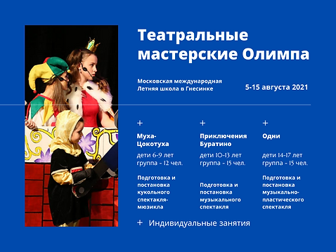 Детский музыкальный театр Олимп (2).pn