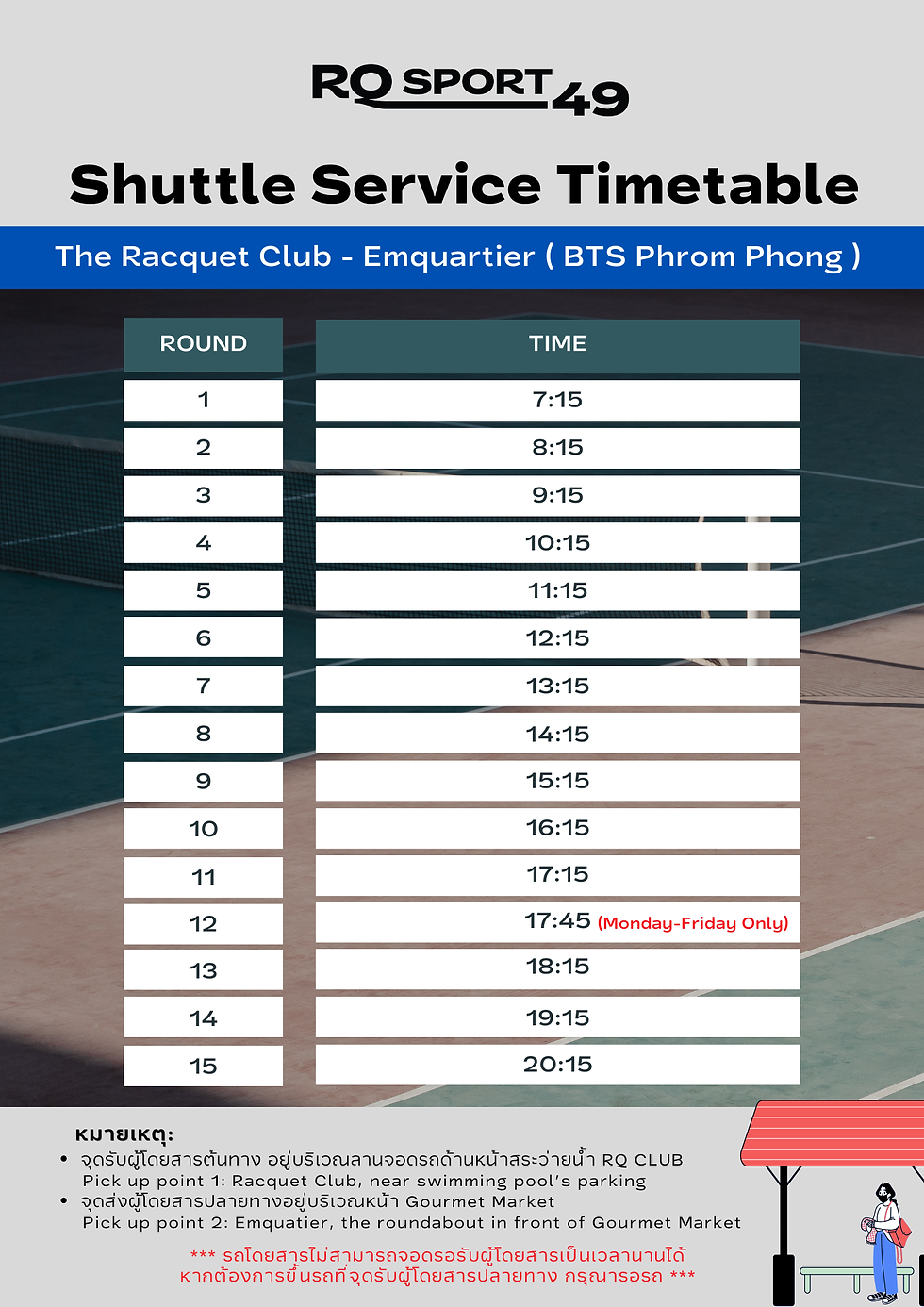 ตารางรถ