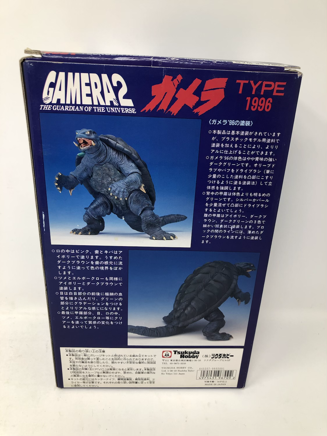 ツクダホビー ガメラ2 飛行タイプ ガレージキット