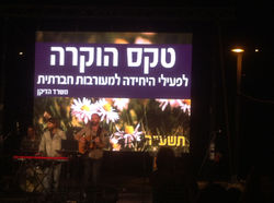 טקס סיום מכללת ספיר