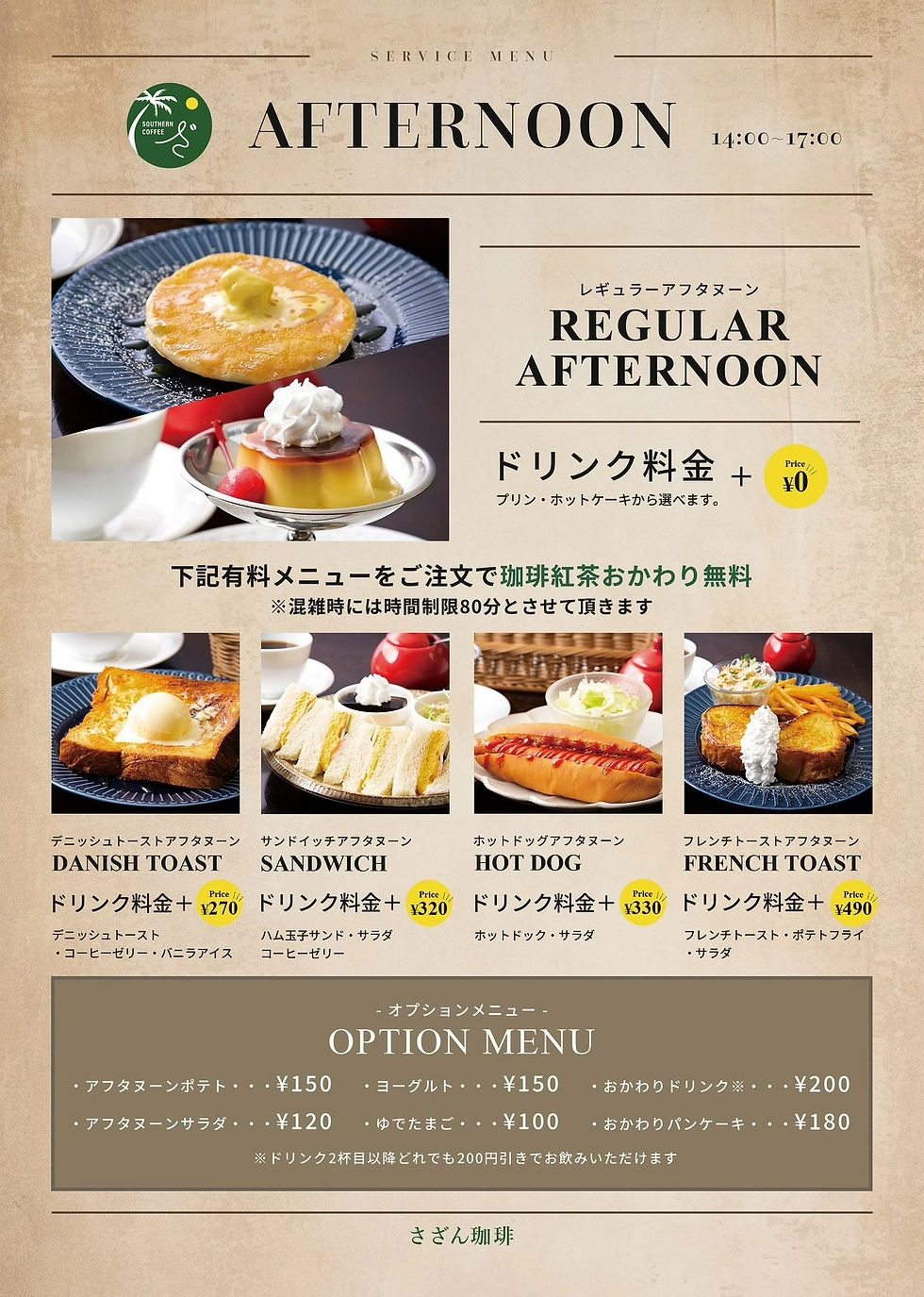 茜部本店アフタヌーン_edited.jpg