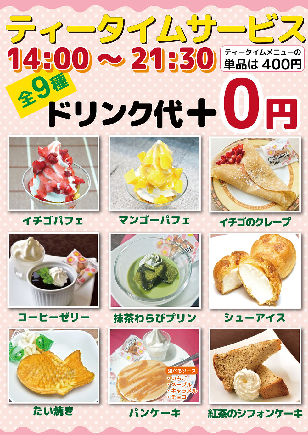 ティータイムサービス2026.6本店LINE.jpg