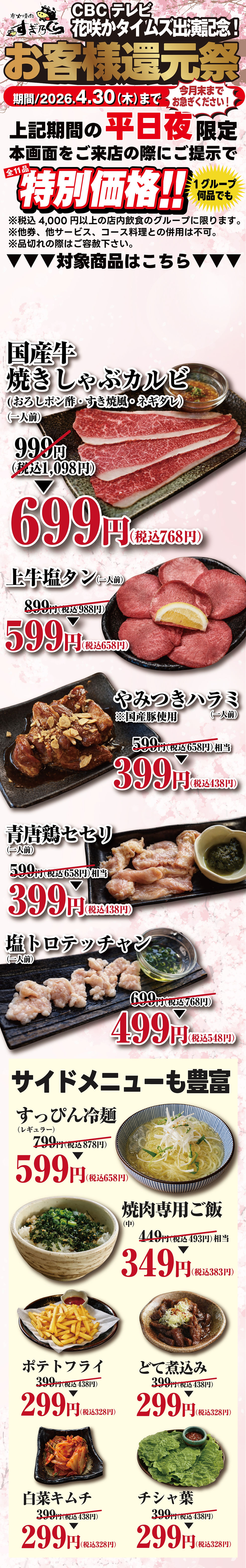 お客様感謝祭LP2026.4.1-4.30.jpg