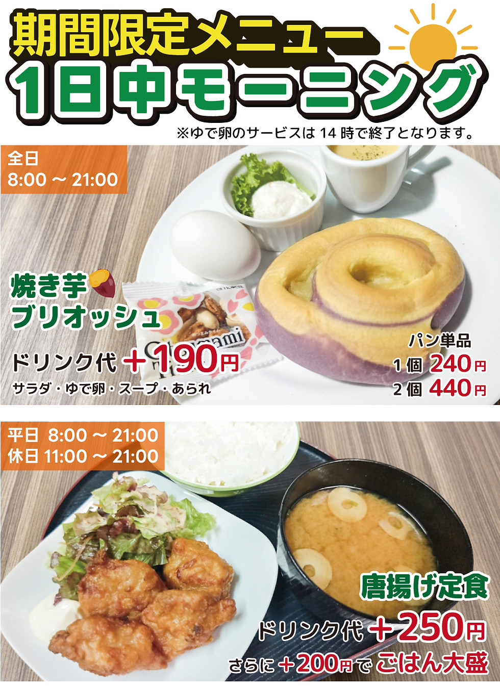 期間限定一日中モーニング2025.9各務原店LINE.jpg