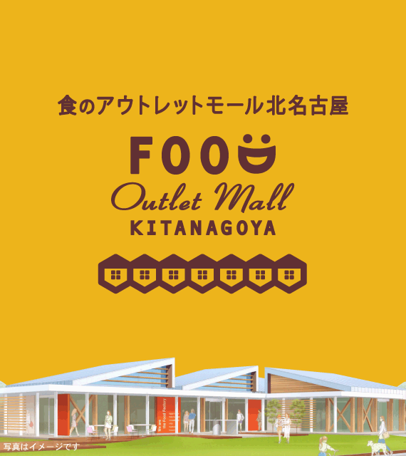 北名古屋にぎやか市