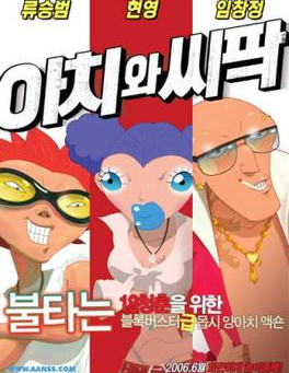 Aachi & Ssipak Review