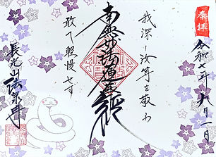 神奈川県伊勢原市 法泉寺の大人気桔梗と蛇の御朱印