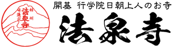法泉寺ロゴマーク