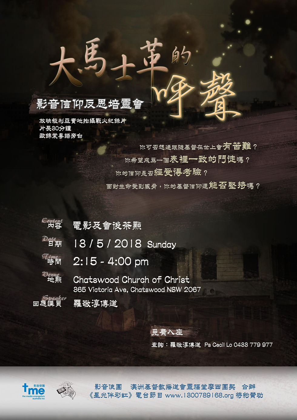 大馬士革的呼聲-poster4-web