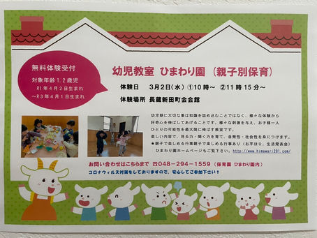無料体験受付開始❣️【幼児教室】