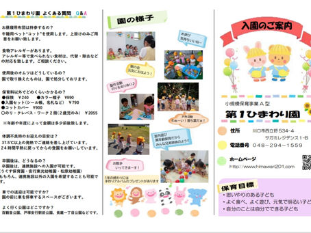 第1ひまわり園パンフレット