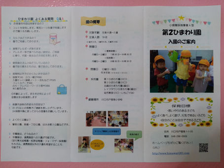 第2ひまわり園パンフレット