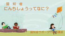 小学生向け認知症サポーター養成講座の資料と紙芝居「ぼくのおばあちゃんを公開します。