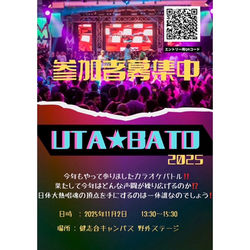 日体フェスティバル2025