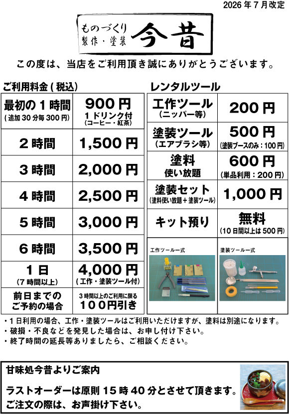価格改定のお知らせ