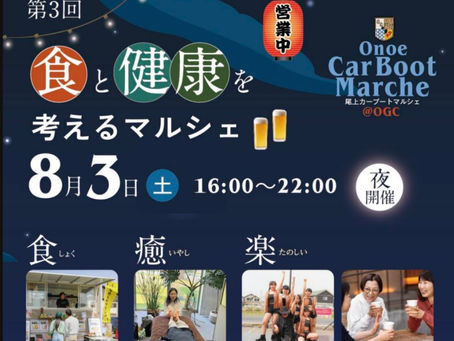 3日はご予約のみの営業14:00までとなり18:00~尾上ゴルフセンターでマルシェ出店していますのでよろしくお願いします☺️🙏💕