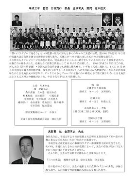 平成元年～5年 | 御所実業高校ラグビー部ホームページ