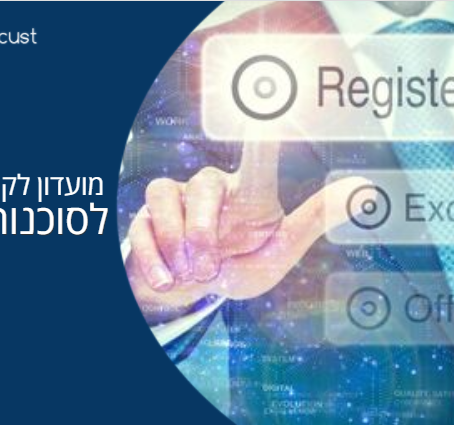 סוכני ביטוח? הגיע הזמן להקים מועדון לקוחות בעזרת מערכת ברודקאסט 