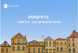 תוכן מקצועי ומעוצב לעסקים בתחום הנדל"ן / ברודקאסט
