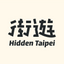 作家相片: 街遊 Hidden Taipei