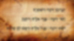 Birkat Kohanim from Numbers 6:24-26 written in Hebrew.