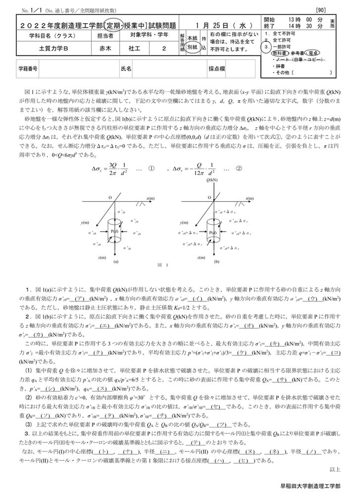 早稲田大学 創造理工 土質力学B2022期末過去問 | Open Campus