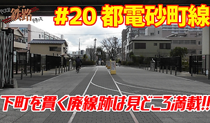 そこ鉄20.png