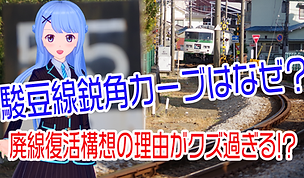 そこ鉄36.png