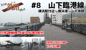 そこ鉄8.png