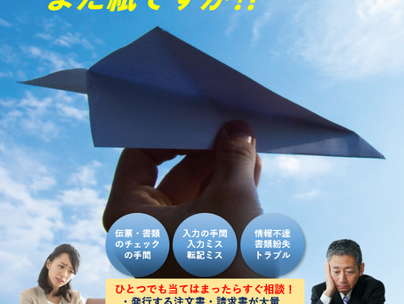 中小企業共通EDIのチラシをリニューアルしました。(2024年2月版)
