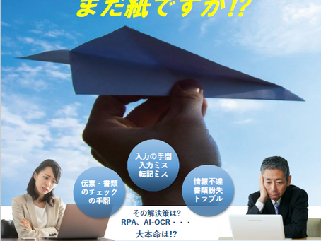 中小企業共通EDIのチラシをリニューアルしました。(2023年9月版)