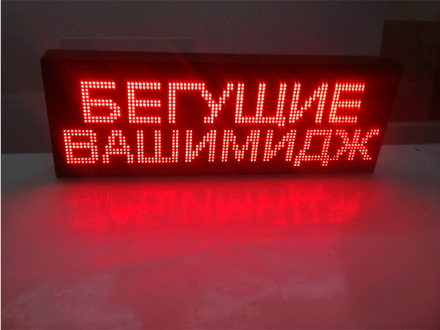 Бегущая строка 104х40