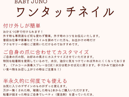 ワンタッチネイルのお申し込みについて