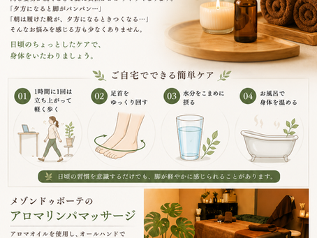🌿夕方になると脚が重く感じるのはなぜ?🌿