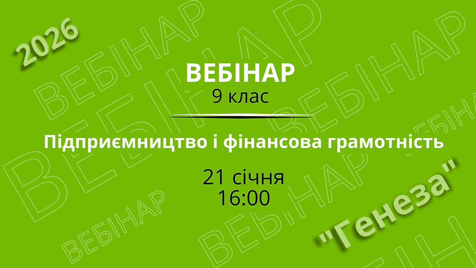 Підприємництво і фінансова грамотність в 9 класі: підручники Т. Гільберг та С. Теплова