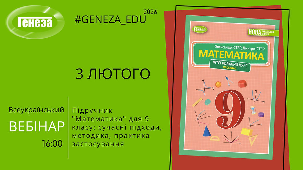 Математика (інтегр.курс) 9 кл.: сучасні підходи, методика, практика застосування