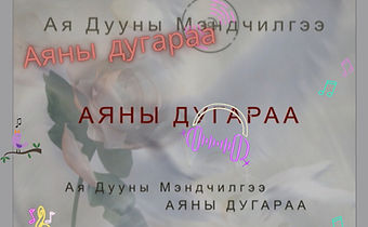 Ayanii dugaraa hundlun_edited.jpg