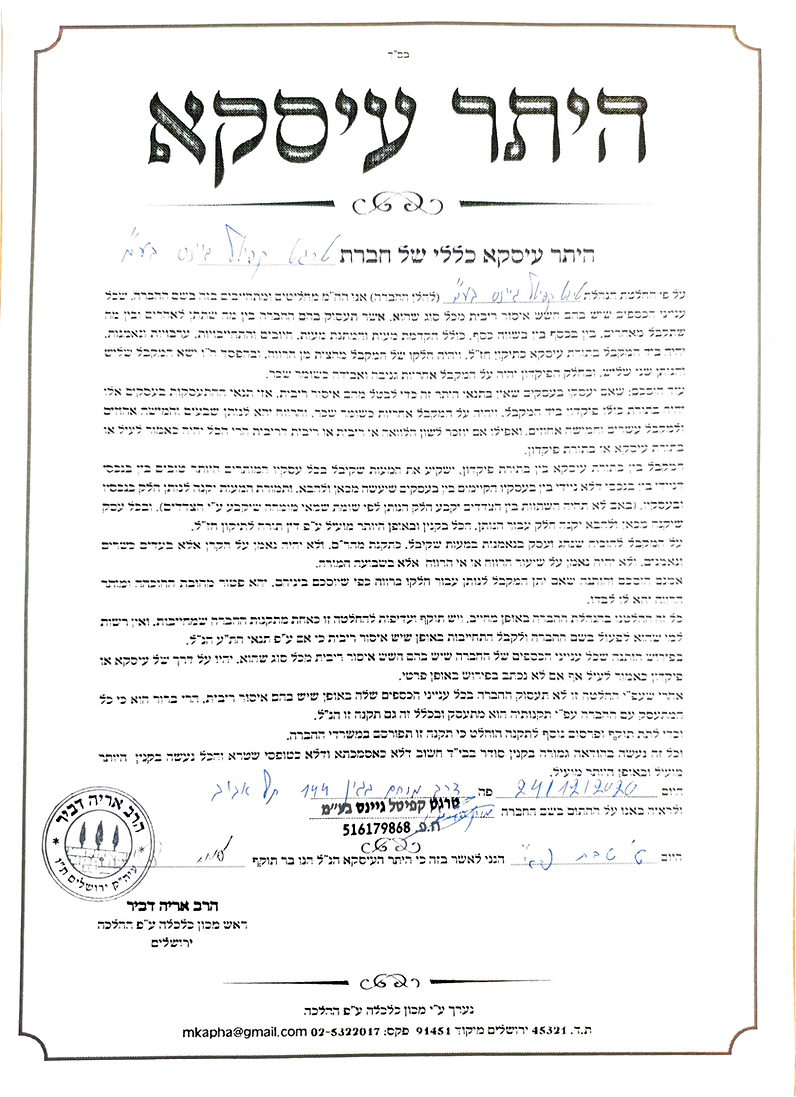 טרגט היתר עיסקא.png