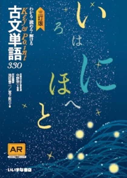 古文単語330 東大入試研究会 古文単語330 東大入試研究会