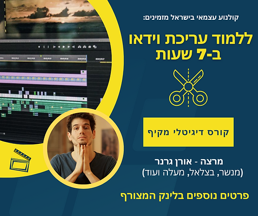 קורס עריכה.png