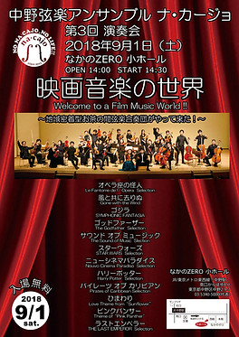第3回演奏会.jpg
