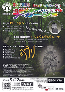 第4回演奏会チラシ.jpg