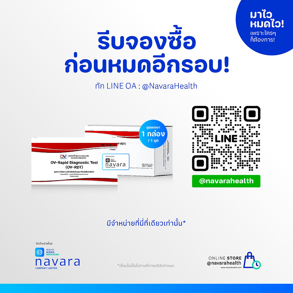 ชุดตรวจพยาธิใบไม้ตับ