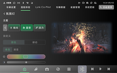 Lynk 09 氛围灯 选中主题.png