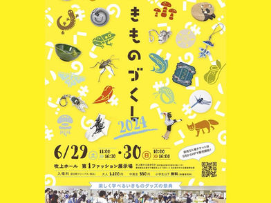 6月29.30日は、『いきものづくし』(名古屋・吹上ホール)