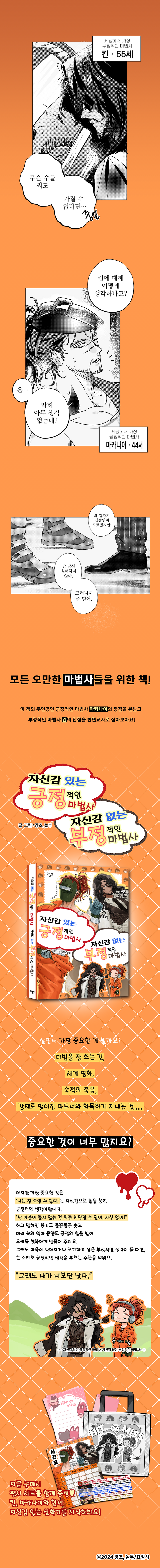 경조놀부_자신감있없_학습만화_.png