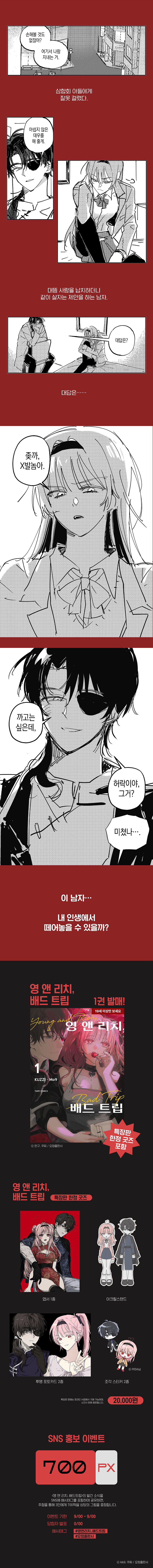 쿠찌m9_영앤리치배드트립_로맨스릴러_1__.png