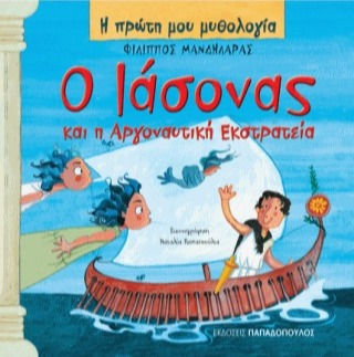 Jason & The Argonauts (Book)