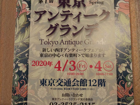 東京アンティークグランデ