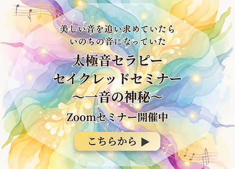 幸せホルモンがあふれ出す オキシトシン奏法®・ココカル調奏®無料動画講座 太極律∞心を動かす周波数で調律された音楽 を贈りします♫ (1).png